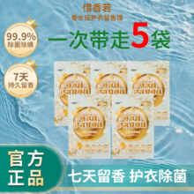 需首购：惜香若 留香珠20g*5袋持久留香香水级花香护衣洗衣留香珠家庭装独立包装 【推荐装】溪谷花吟20g*5袋