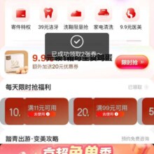 京东专属生活权益 领取9.9一箱鸡蛋 领取11-10/99-20/7-5/3-2等优惠券