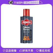 【自营】德国进口Alpecin欧倍青咖啡因洗发水375ml控油防脱发头发