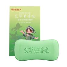 官补1元 艾草精油香皂杀菌除螨