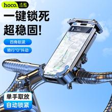 百亿补贴：HOCO 浩酷 新型锁死电动车手机机支架2024摩托自行车外卖骑手防震防抖导航