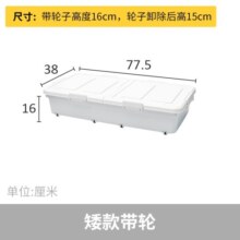 聚可爱床底收纳箱带轮衣服棉被整理箱特大号学生宿舍书箱塑料储物箱 矮款带轮1个装（高16cm） 适合多种床底空间