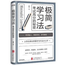 百亿补贴：《极简学习法·考试高分的秘密》