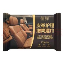 皮包护理湿巾包包清洁护理旅行去污用品清洁湿巾皮具 15片装