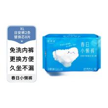 Herlab 她研社 春日小懒裤日用安心裤 XL码2条+替换芯8片