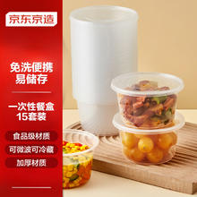 京东京造 一次性饭盒餐盒打包盒食品级可微波圆形带盖塑料碗500ml 15套装