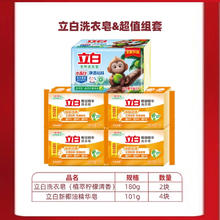 Liby 立白 天然洗衣皂 764g*1袋