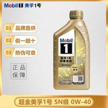 Mobil 美孚 1号 0W-40 API SN PLUS级 全合成机油 1L