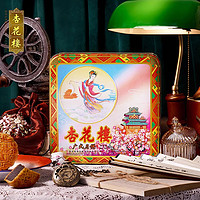 杏花楼 8饼6味 传承800g