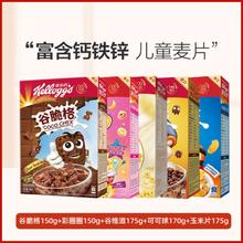 Kellogg's 家乐氏 进口儿童麦片早餐巧克力可可球谷物营养代餐燕麦片即食冲饮