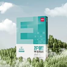 得力A4护眼复印纸75克500张