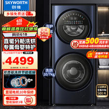 SKYWORTH 创维 15公斤分区洗衣机大容量洗烘一体双驱分舱全自动滚筒直驱变频一级母婴洗智能投放全触控XQGF150DH