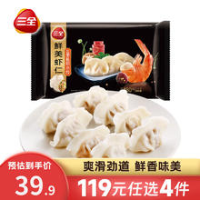 三全 私厨水饺系列 虾仁三鲜水饺480g(多口味可选)