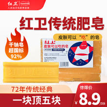 红卫 洗衣老肥皂 1600g（2包）/10块️2（共计20块）