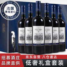 NIOMIO 纽慕 法国原瓶进口干红葡萄酒红酒年货节日送礼物礼盒箱装750ml*