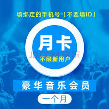 KUGOU 酷狗音乐 豪华vip会员1个月