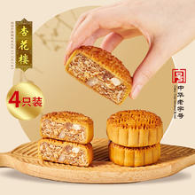 杏花楼 广式月饼 五仁月饼 100g*4个（有多款口味可选）