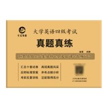 备考2024年12月大学英语四级考试真题试卷英语四级真题十套真题带解析 内含四级高频词汇小册子 【基础版】四级真题（真题+精要解析）