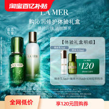 LA MER 海蓝之谜 精萃水乳尝鲜体验礼盒精萃水乳补水保湿
