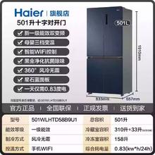 Haier 海尔 冰箱501L四门十字对开变频节能新一级风冷BCD-501WLHTD58B9U1
