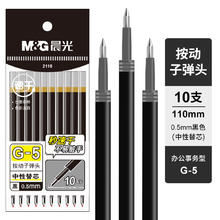 M&G 晨光 M＆G 晨光 MG6159 中性笔替芯