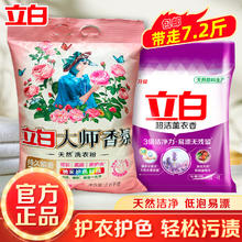 Liby 立白 洗衣粉大师香氛持久留香天然护色护衣柔顺洁净家用大袋批发 大师粉套装A
