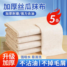 京家洁 丝瓜抹布厨房专用洗碗布 5条装（25cm*25cm/条）