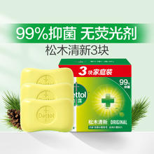 Dettol 滴露 抑菌香皂3块特惠装洗手洗澡洗衣官方正品香皂肥皂官方旗舰店