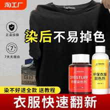 衣服染色剂正品黑色棉麻服装翻新改色染料家用布料染剂免煮不褪色