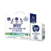 88VIP会员：百菲酪 水牛高钙奶调制乳 200ml*12盒