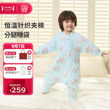 ibaby 针织夹棉恒温分腿睡袋