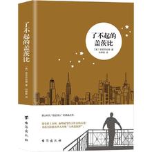 京东PLUS：《了不起的盖茨比》