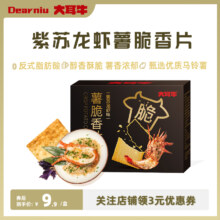大耳牛 薯脆香片薄饼干 120g*5盒