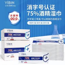 衣物去污独立包装75度酒精消毒湿巾菌酒精湿巾免手洗
