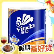 京东PLUS：Vinda 维达 蓝色经典系列 有芯卷纸 4层*140g*4卷