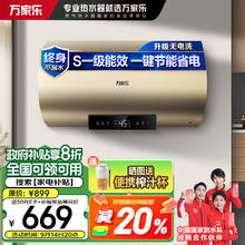 家装季、以旧换新补贴：macro 万家乐 D60-FW0 储水式电热水器 60L
