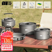 探险者 户外锅具烧水壶炊具炉具露营用品大全野炊装备全套便携厨具
