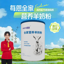 每恩 全家营养羊奶粉高钙益生菌免疫球蛋白成人中老年羊奶粉300g罐