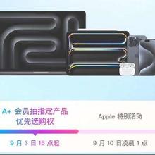 促销活动：京东Apple产品以旧换新1000元补贴~