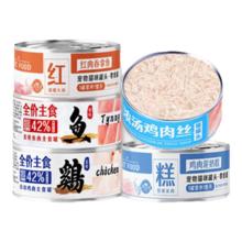 关谷庄猫罐头主食猫咪湿粮猫零食鸡丝鱼肉营养补水增肥发腮成幼猫 随机口味85g*6罐