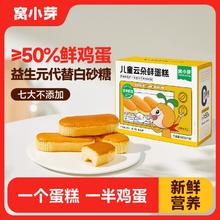 百亿补贴：窝小芽 云朵鲜蛋糕*1盒+小软饼*1袋