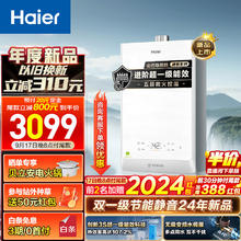 以旧换新：Haier 海尔 超级新品 K系列 JSLQ27-16KLN-ECO3FU1 恒温 燃气热水器 16L