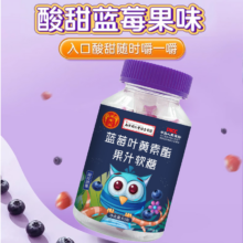 蓝莓叶黄素果汁软糖到手8瓶