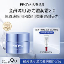 PROYA 珀莱雅 源力面霜2.0/5g