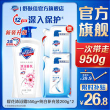 限移动端：Safeguard 舒肤佳 经典沐浴露 滋润保湿 樱花550+200*2