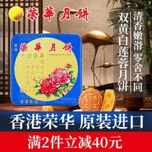 百亿补贴：元朗荣华 月饼礼盒香港高档双蛋黄白莲蓉荣华月饼广式月饼 香港 双黄白莲蓉月饼74