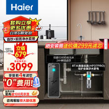 Haier 海尔 净水器1200G鲜活水双出水 pro+前置过滤器HKC3000
