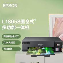 EPSON 爱普生 L18058 墨仓式 A3+照片打印机