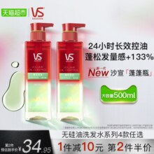 VS沙宣蓬蓬瓶洗发水洗发露无硅油500ml净澈头皮控油蓬松强韧挺立