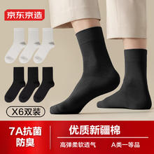 京东京造 男袜 新疆棉抑菌秋冬吸汗休闲运动中筒袜 6双